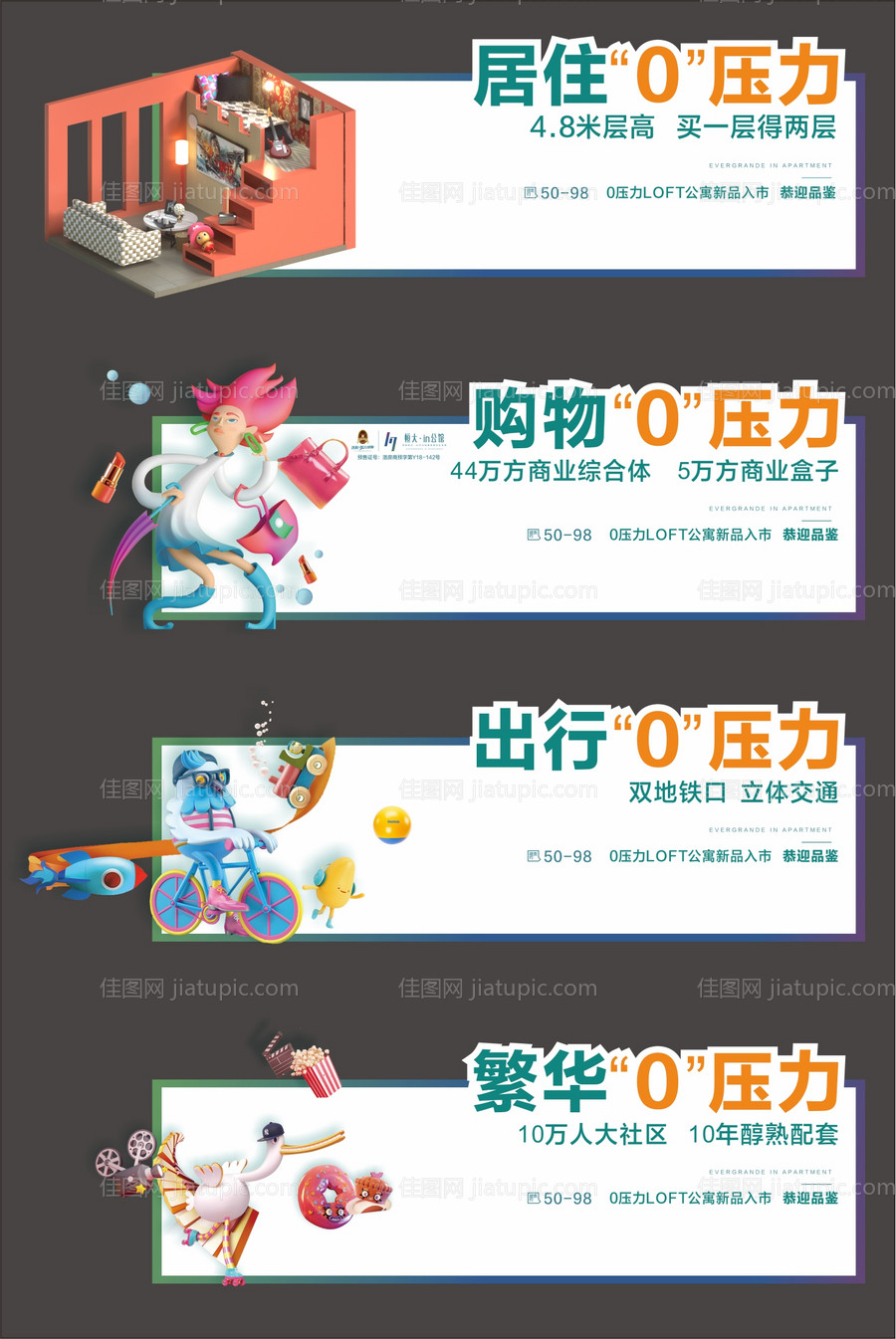 地产公寓系列广告展板-源文件