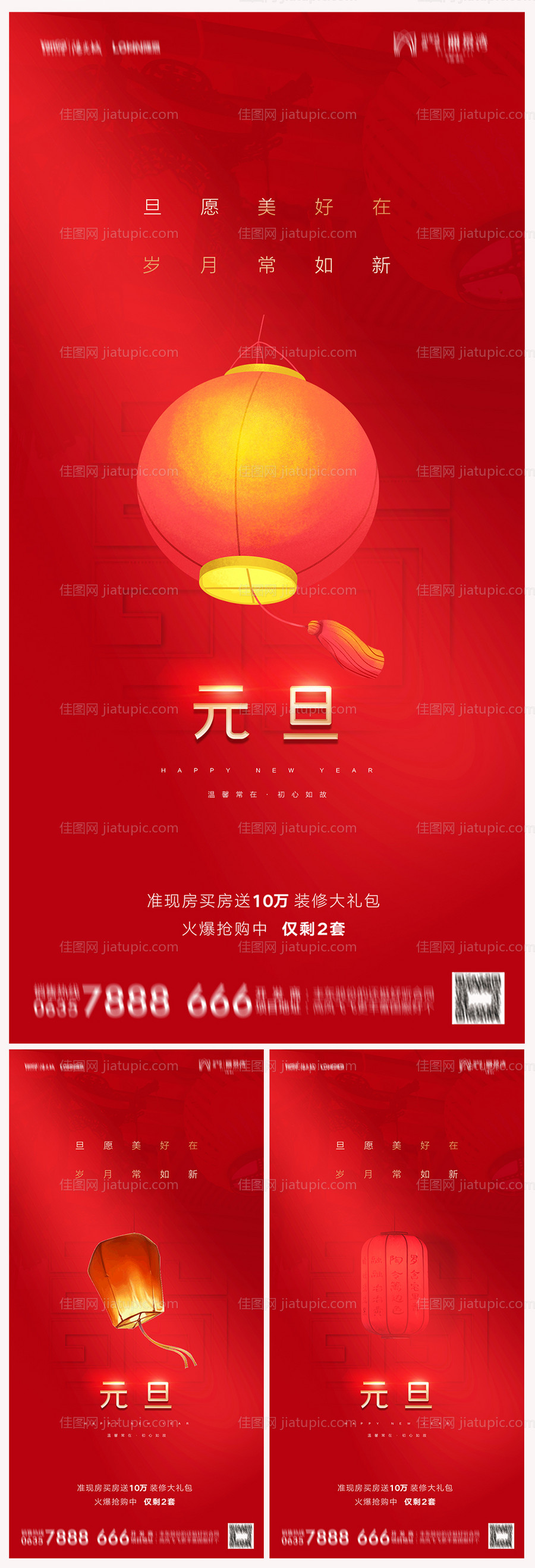 地产2022虎年元旦新年海报-源文件