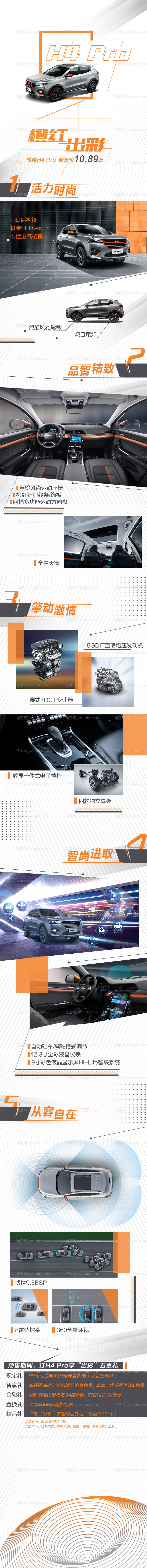 汽车上市配置长图详情页介绍-源文件