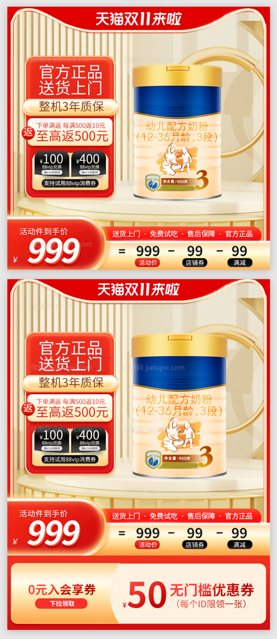 双十一活动主图-源文件