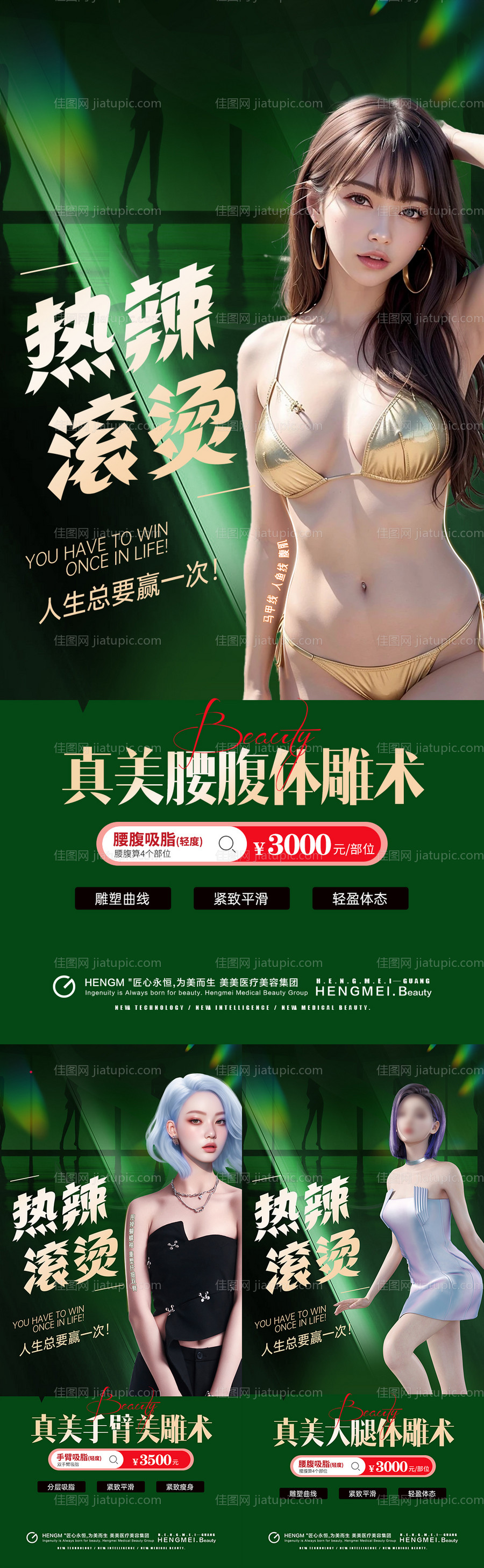 医美整形私密海报-源文件