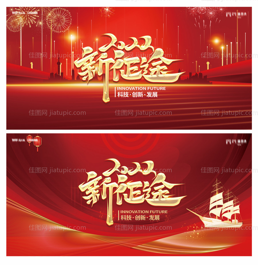 地产2022虎年元旦新年展板-源文件