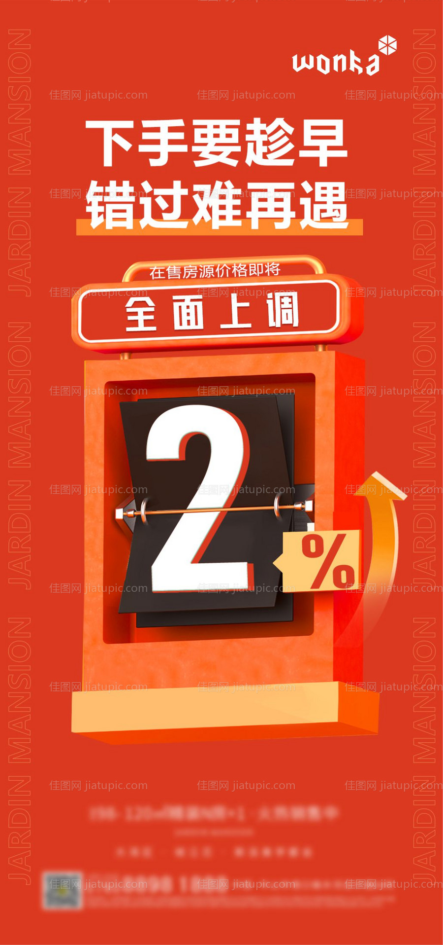 创意翻页紧迫感涨价单图海报-源文件