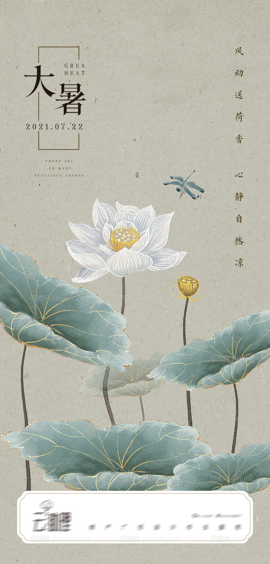 大暑中式海报-源文件