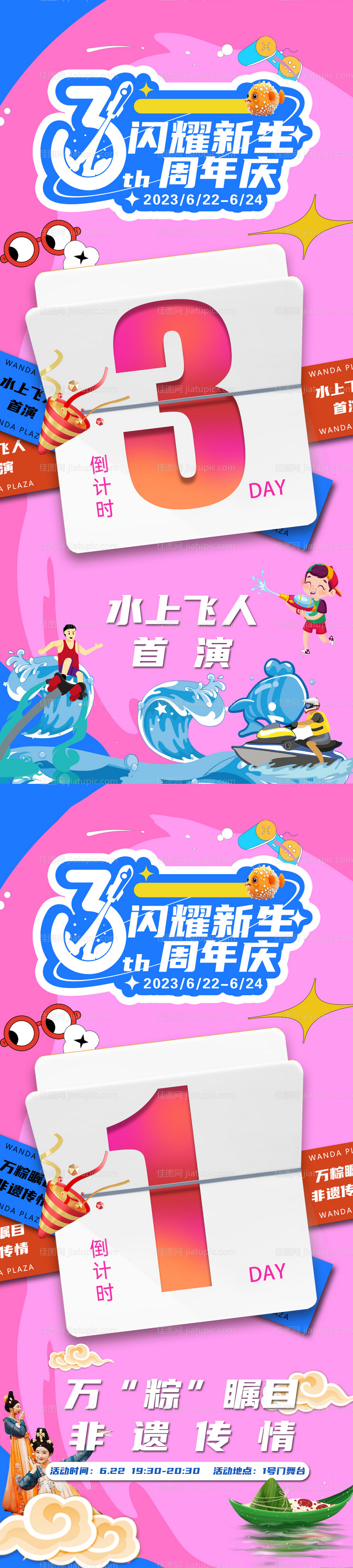 3周年庆倒计时海报-源文件