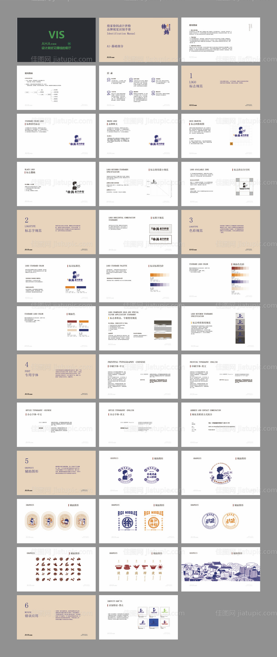 餐饮系统品牌说明书视觉VI-源文件