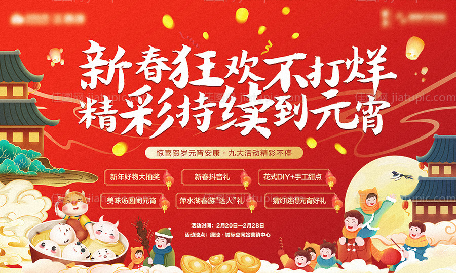 元宵节活动主画面-源文件
