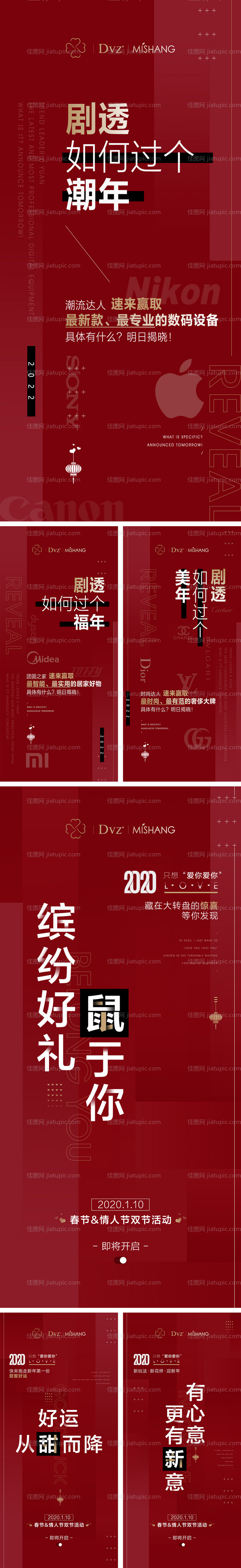 2022春节情人节活动预热图-源文件