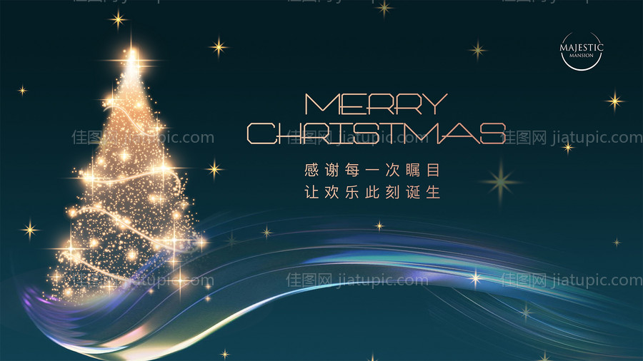 圣诞节活动展板-源文件