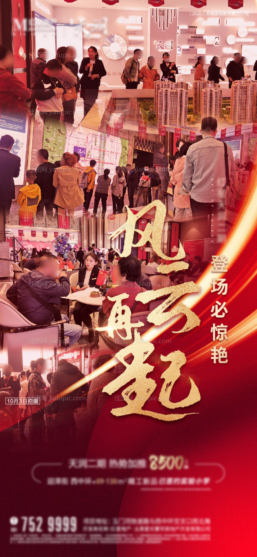 地产热销微信海报-源文件