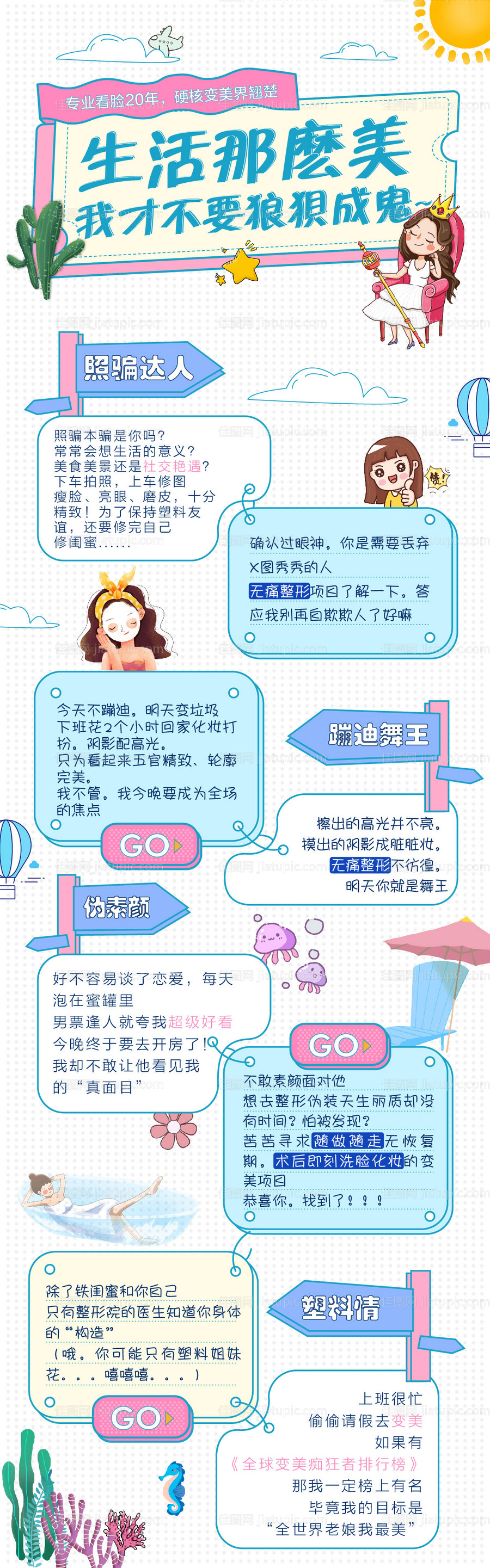 医美整形活动专题设计长图-源文件