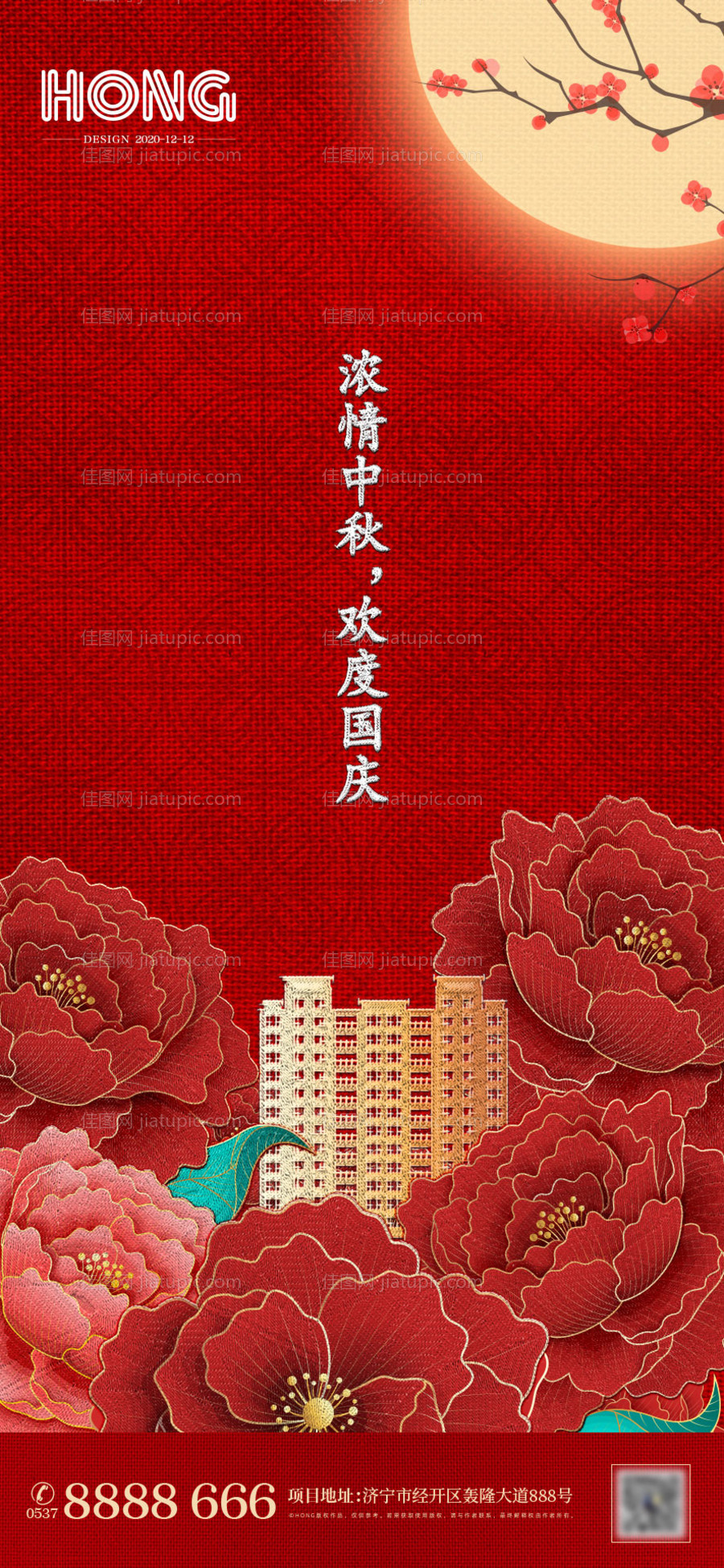 中秋国庆海报-源文件