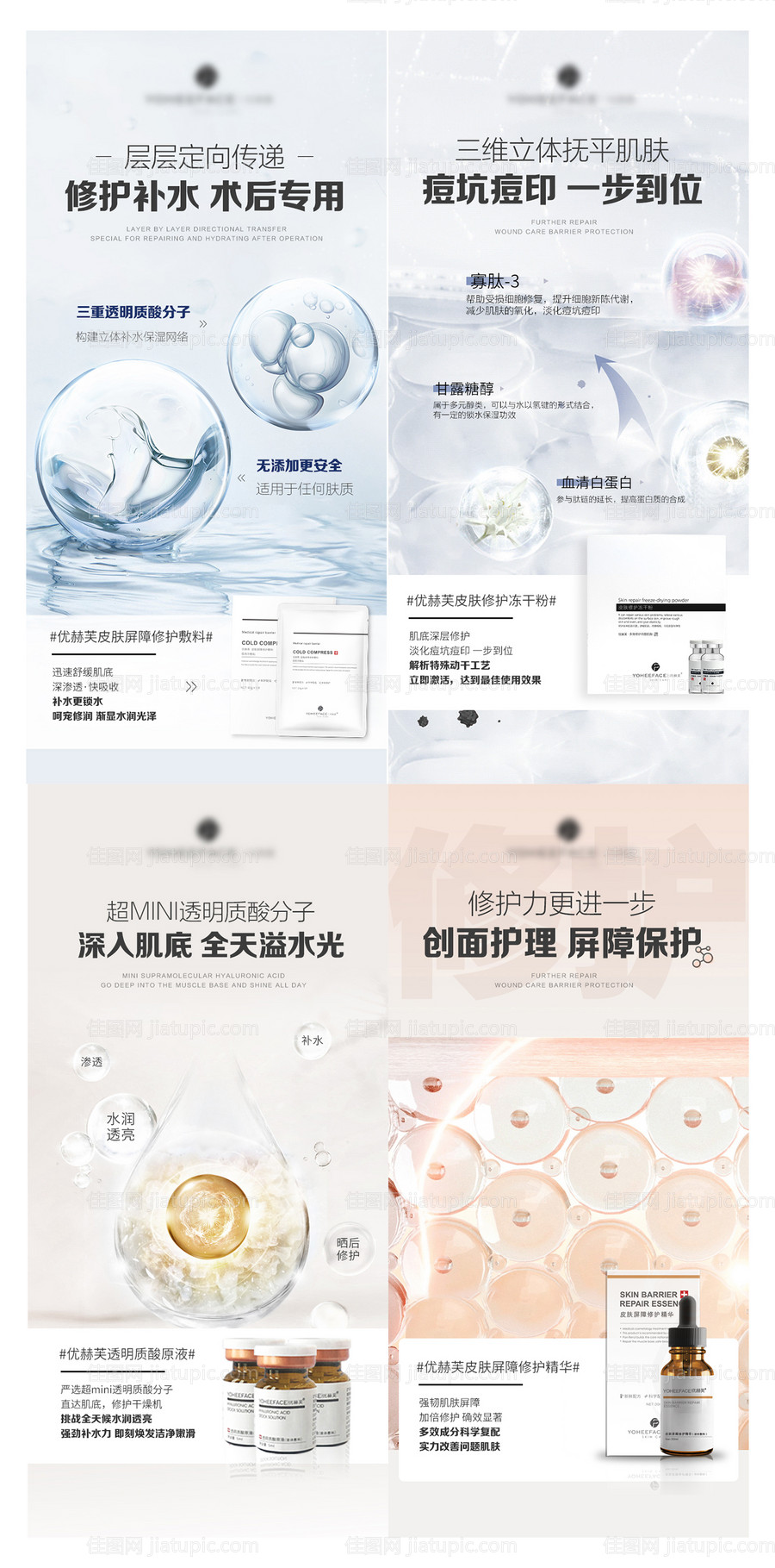 医用护肤品系列朋友圈宣传海报-源文件