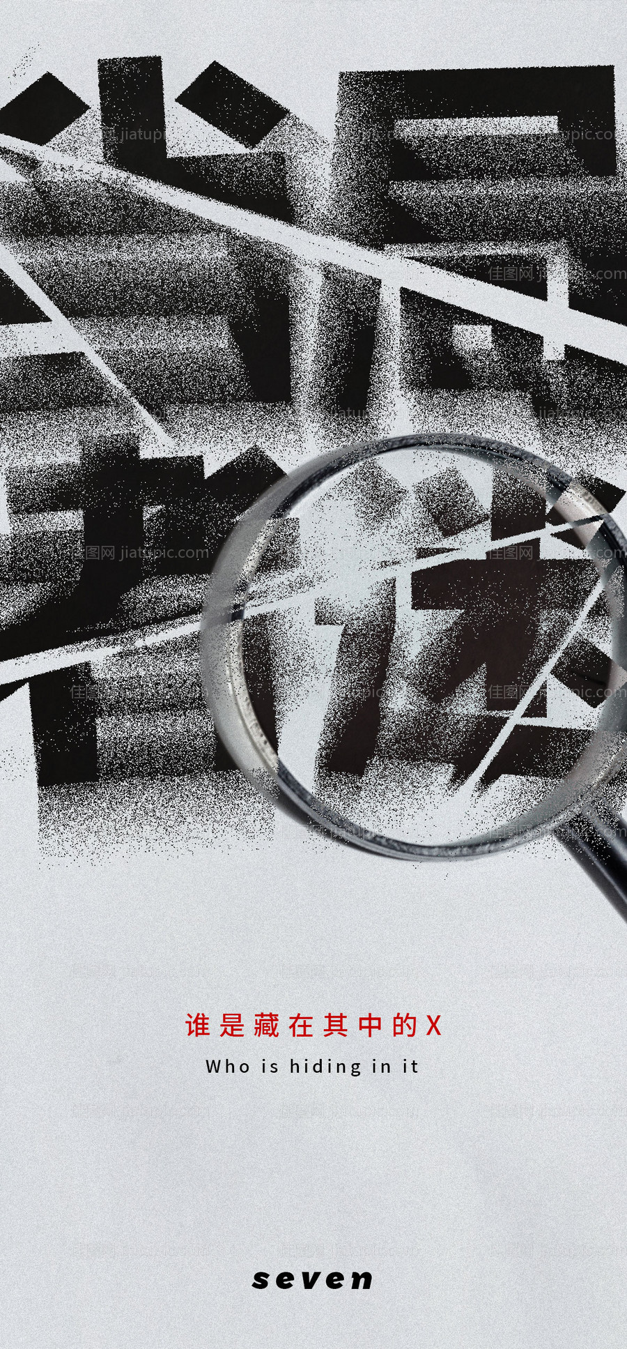 剧本杀宣传创意海报-源文件