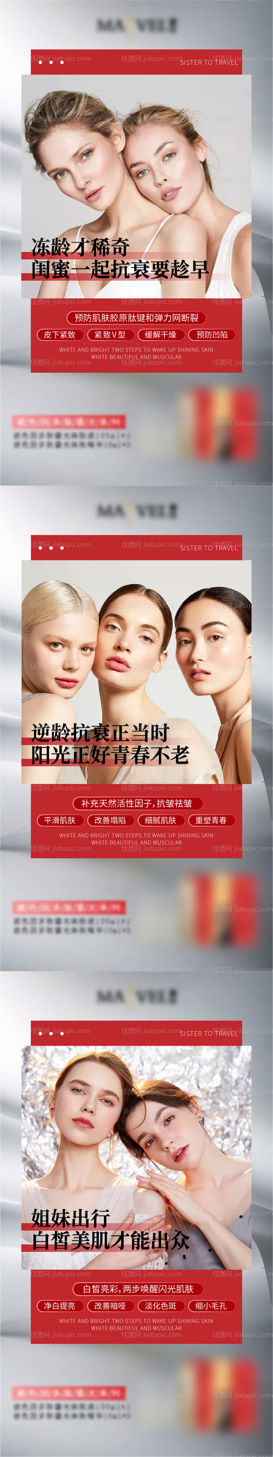 微商护肤品海报-源文件