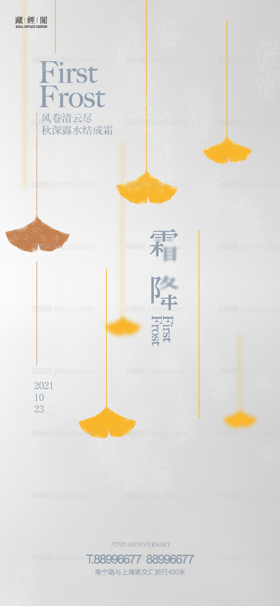 霜降节气海报-源文件