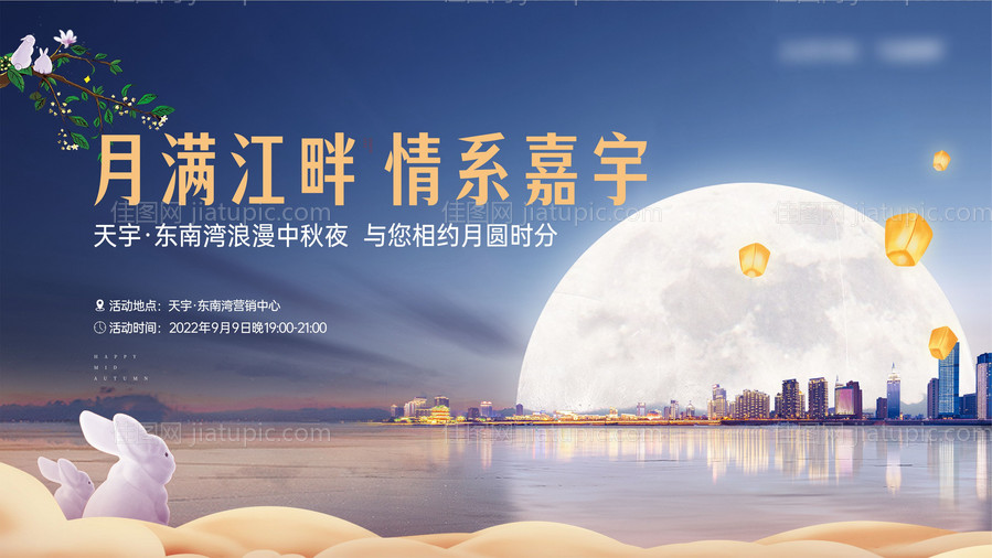 中秋主画面主视觉-源文件