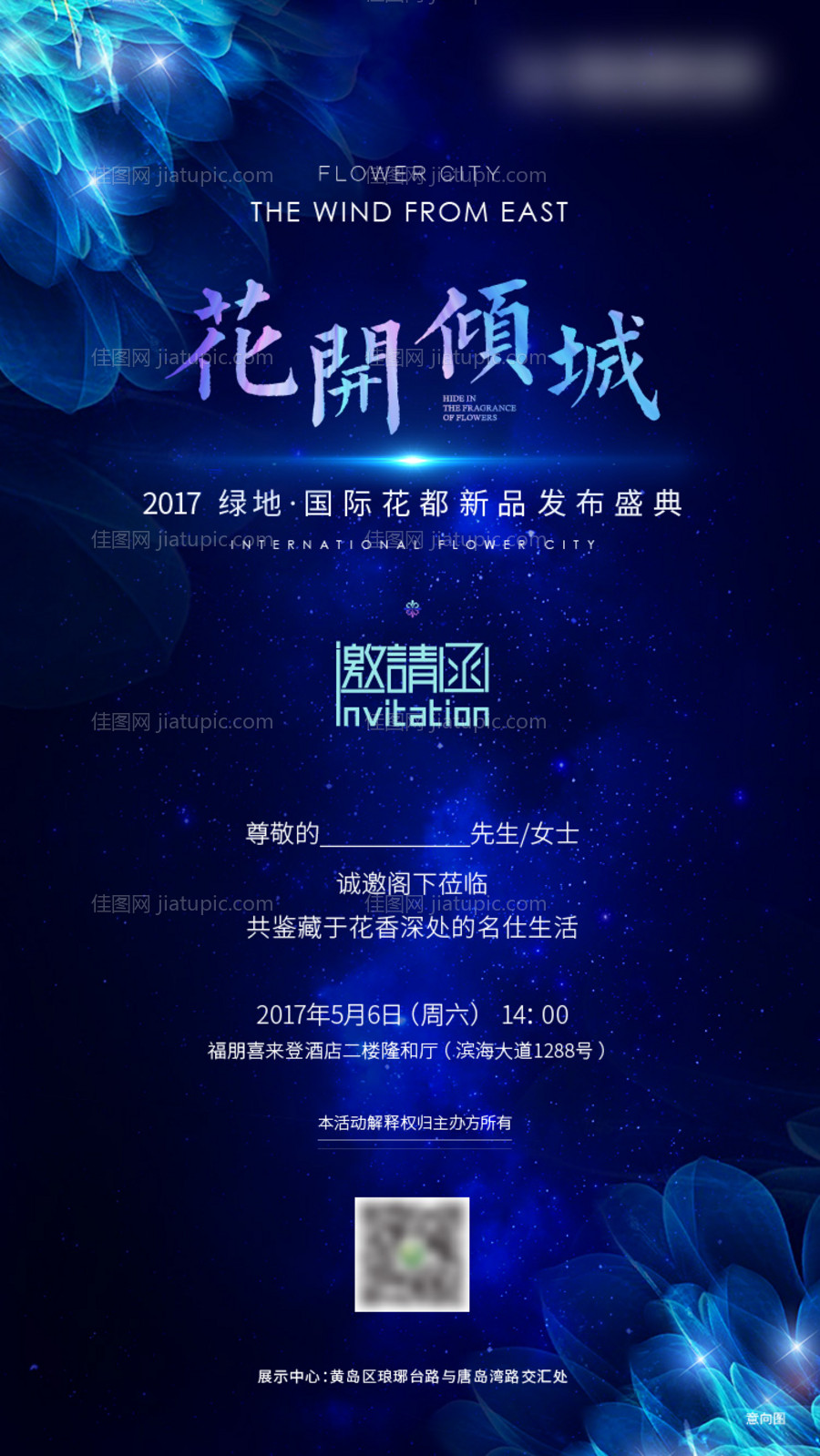 会议邀请函海报-源文件