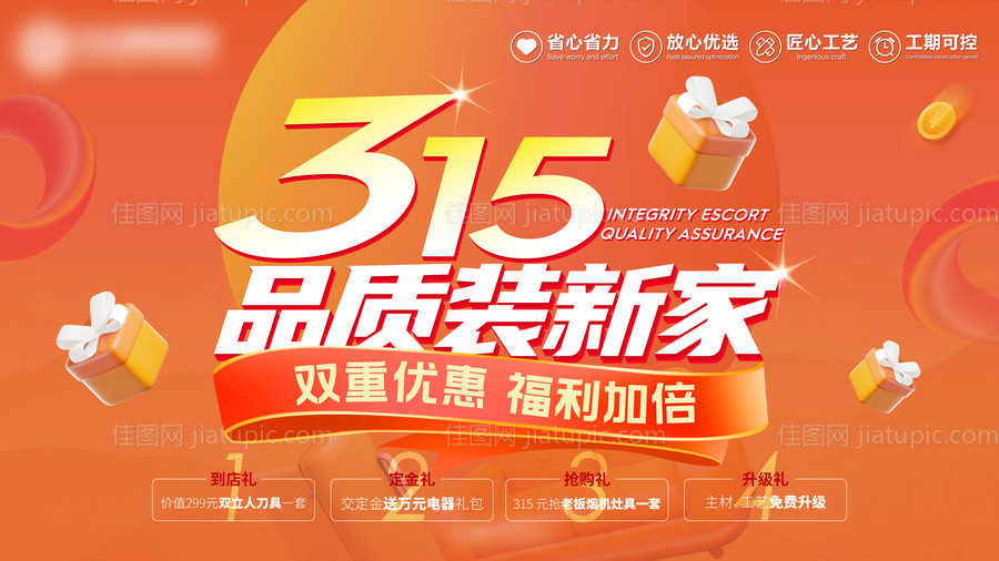 315促销展板-源文件