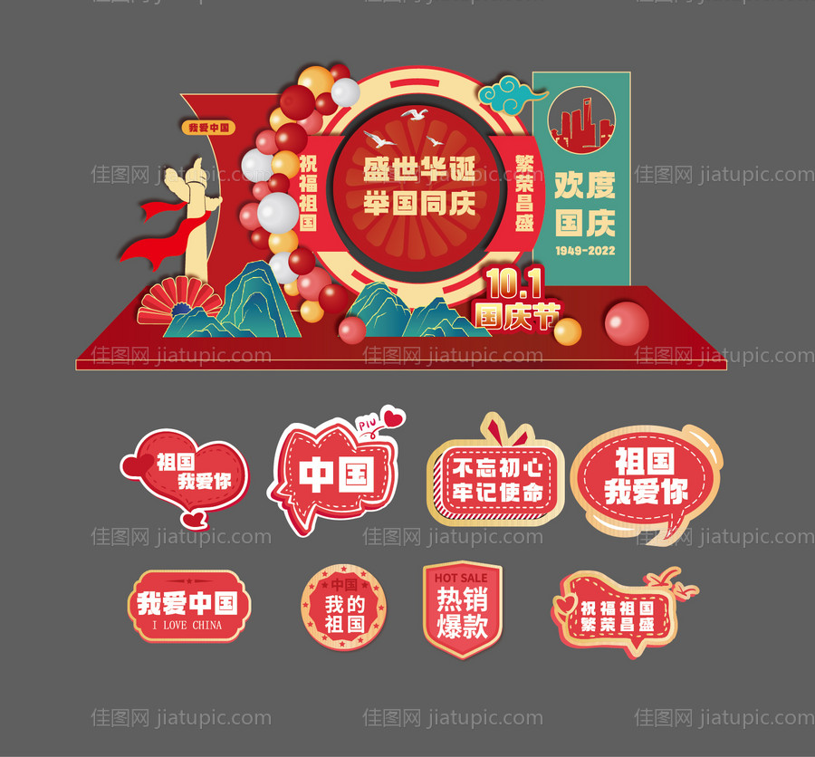 国庆拍照美陈-源文件