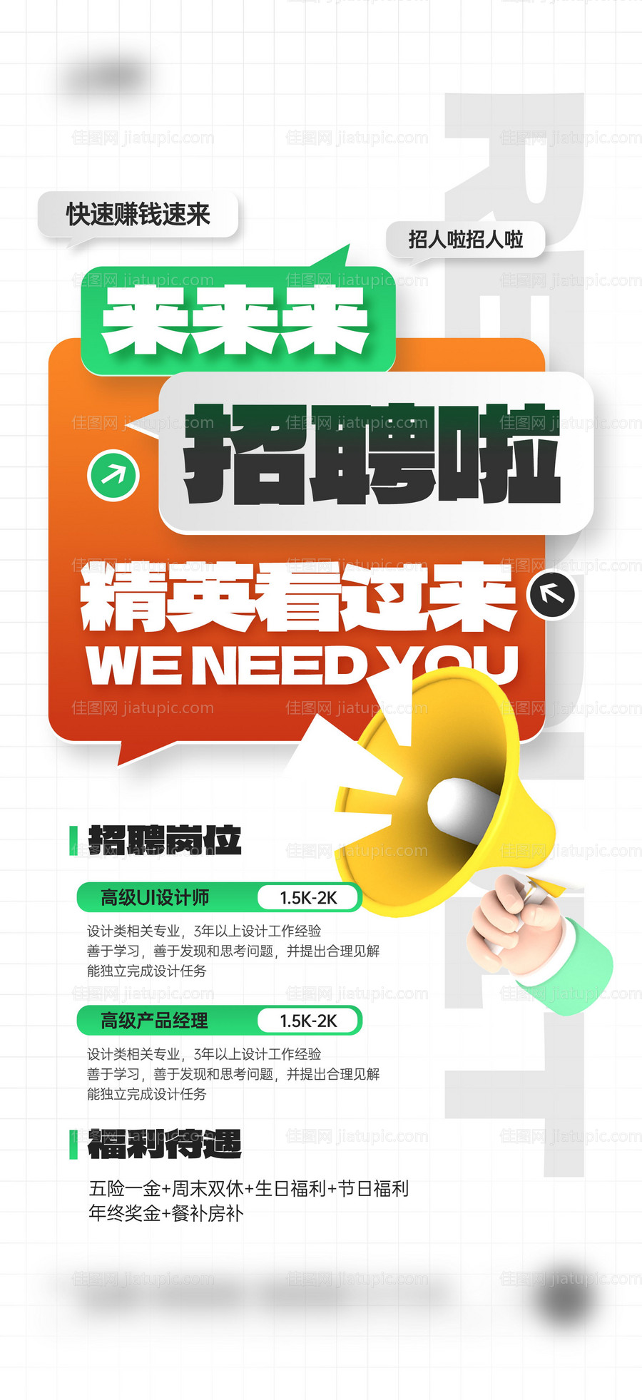 企业招聘活动宣传海报-源文件