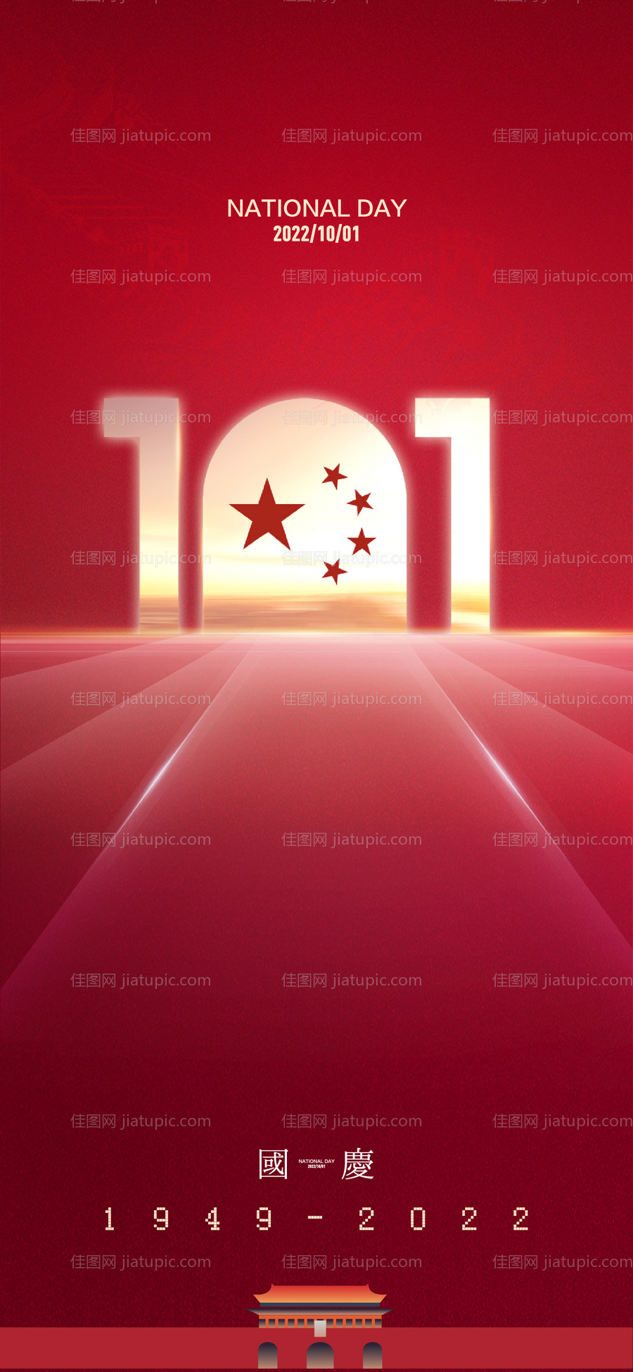 国庆节海报-源文件