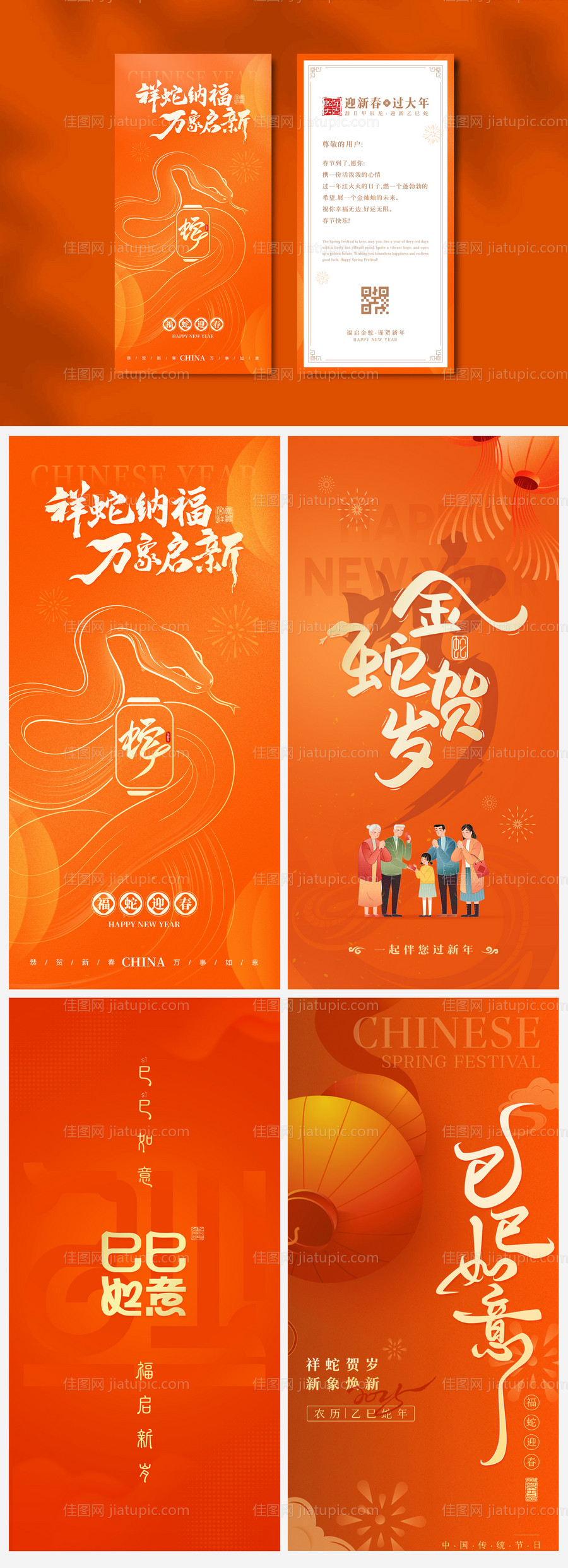 2025蛇年元旦除夕春节小年新年-源文件