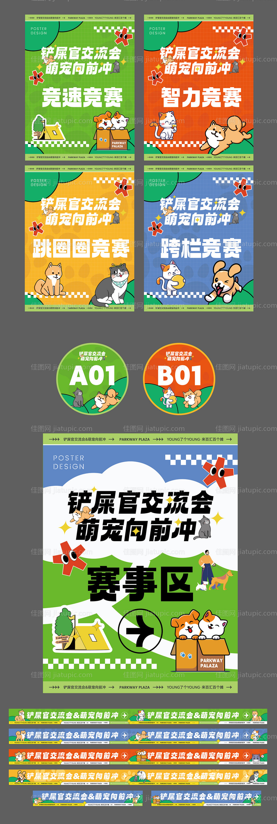 商圈宠物嘉年华运动赛画面物料-源文件