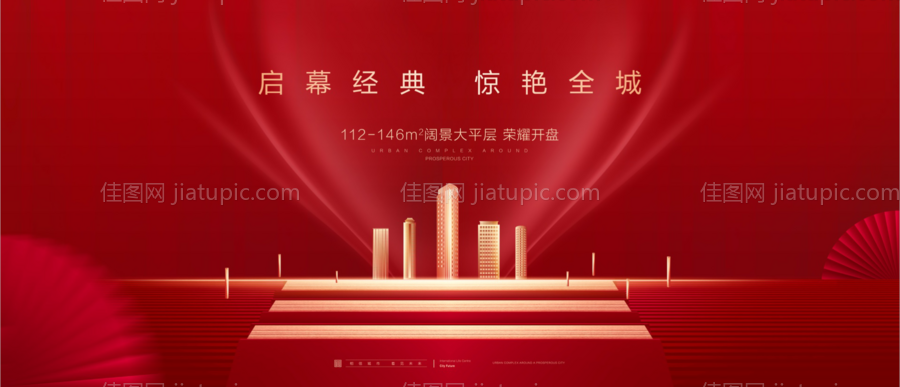 房地产红金开盘活动展板背景板-源文件