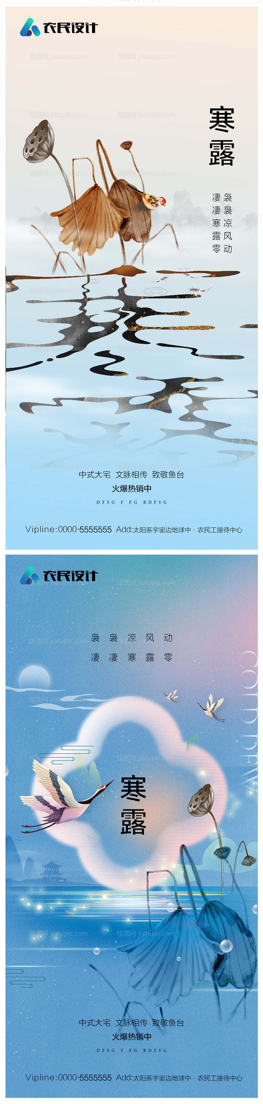 地产寒露海报-源文件