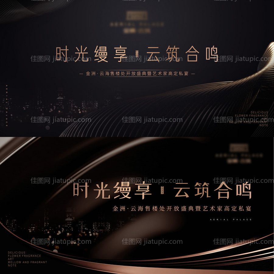 高端发布会私宴KV-源文件