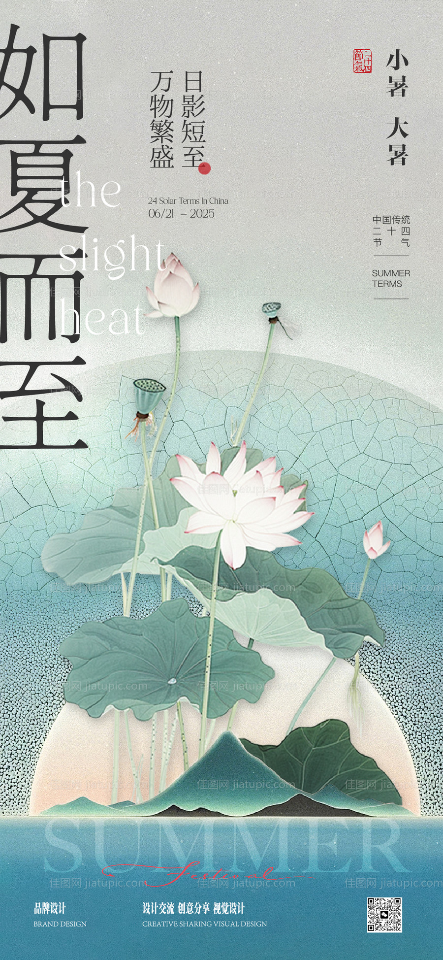 小暑大暑节气稿-源文件