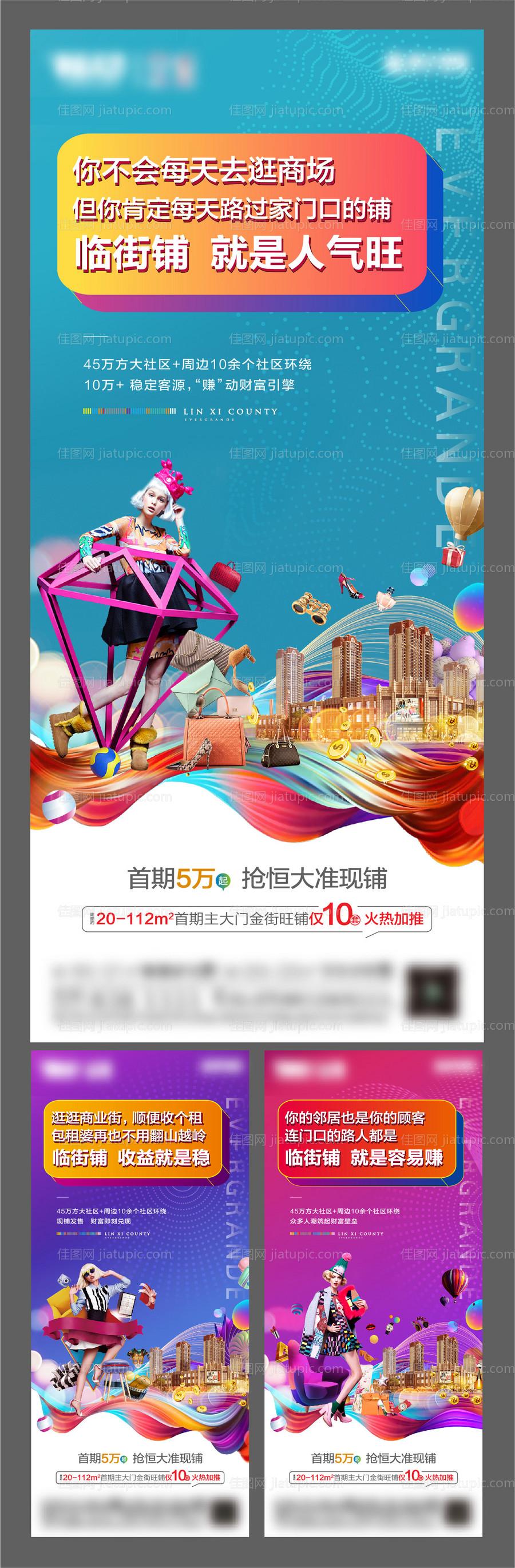 地产商业系列海报-源文件