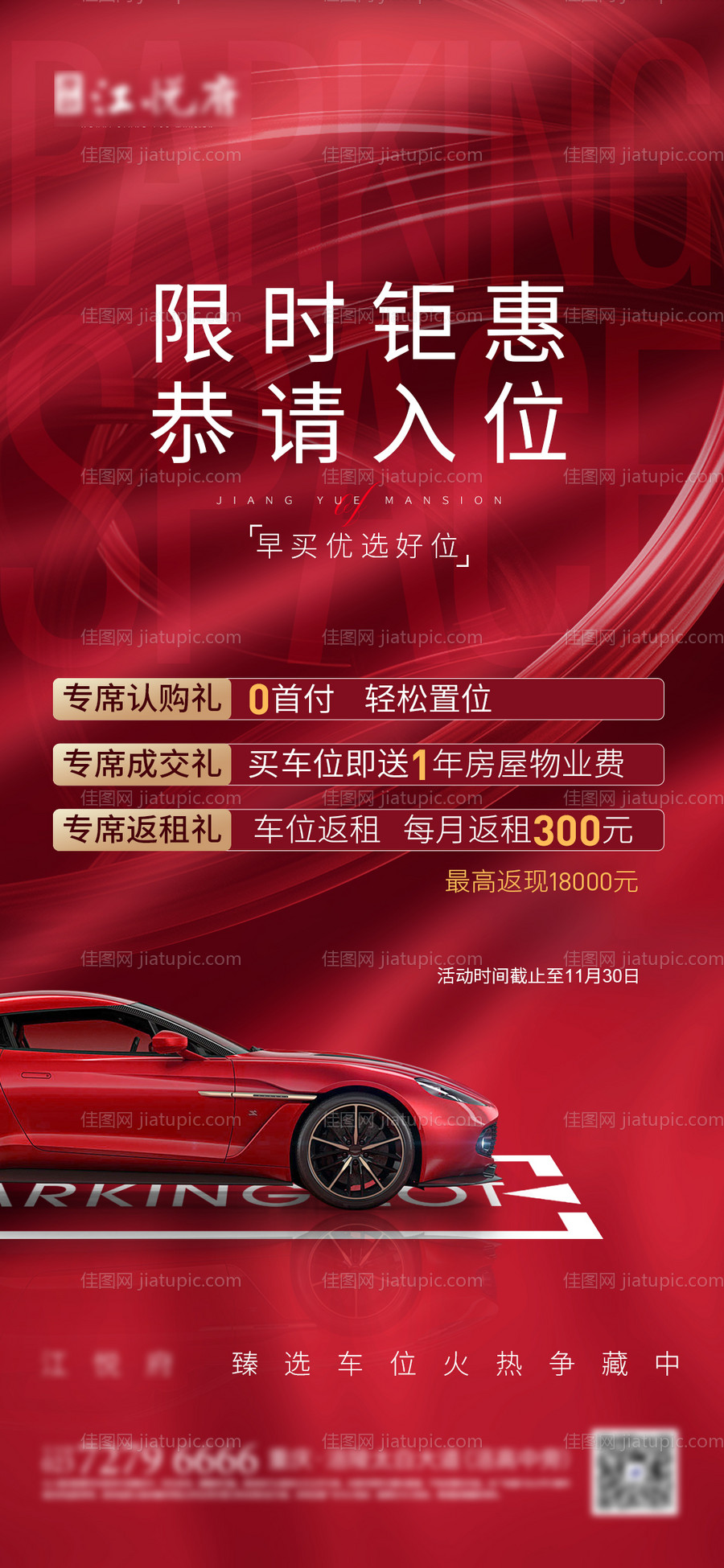 车位促销-源文件