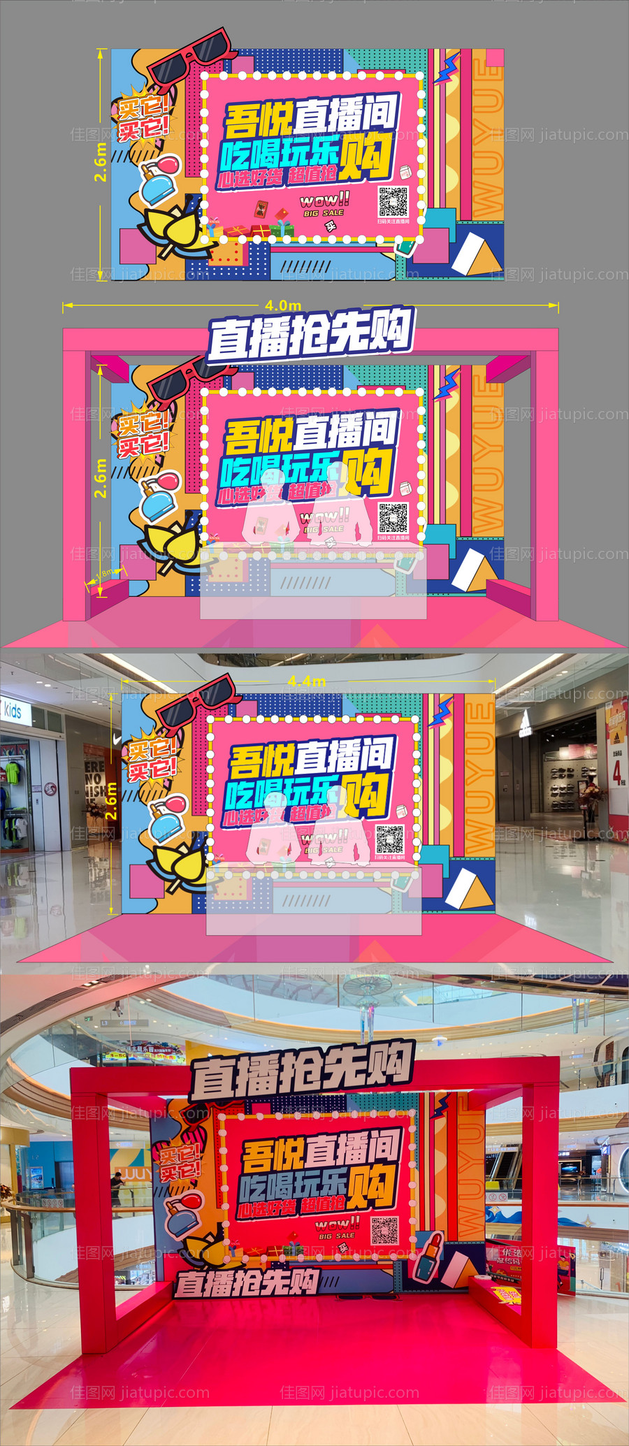 网红直播活动展板-源文件