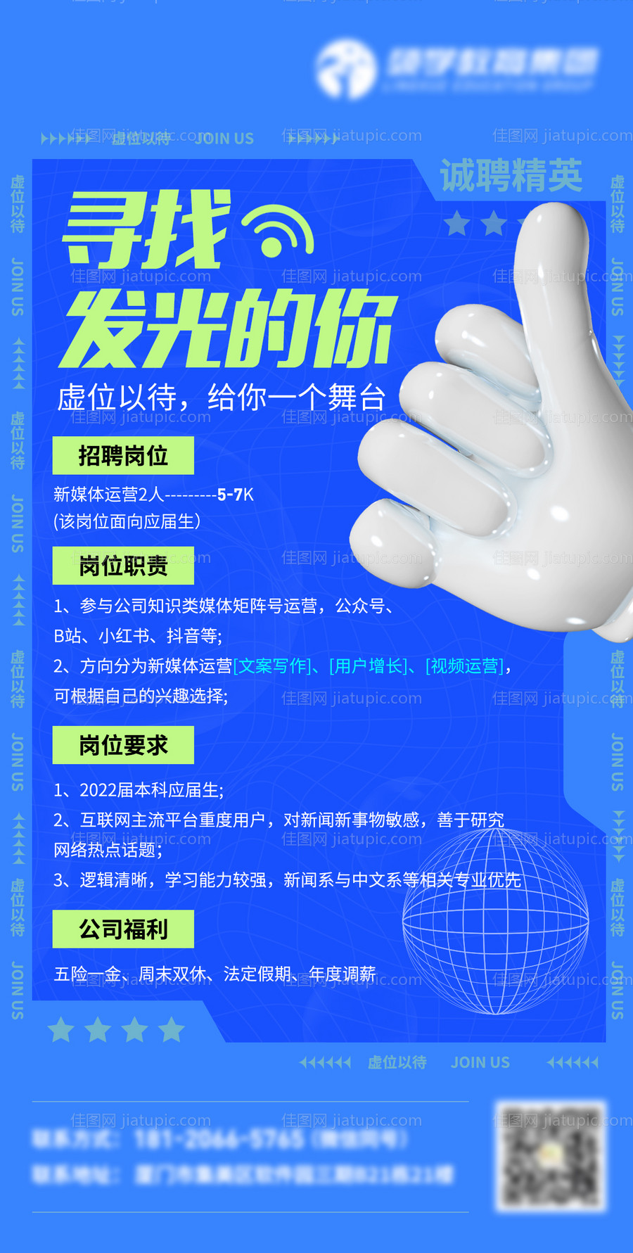 互联网招聘新媒体运营科技潮海报-源文件