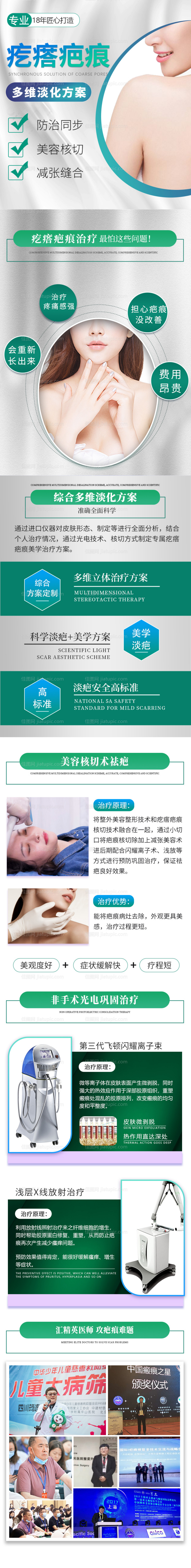 医美美容祛除疤痕疙瘩修复详情页-源文件