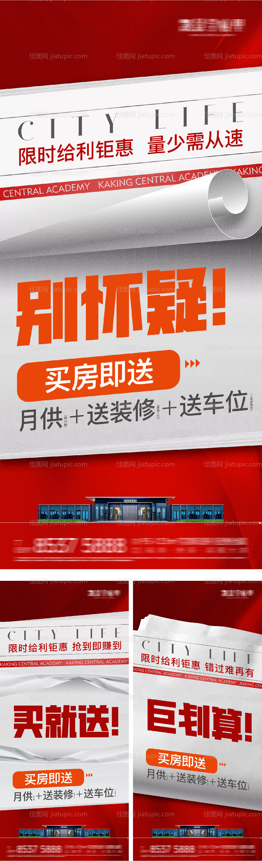 特价房大字报海报-源文件