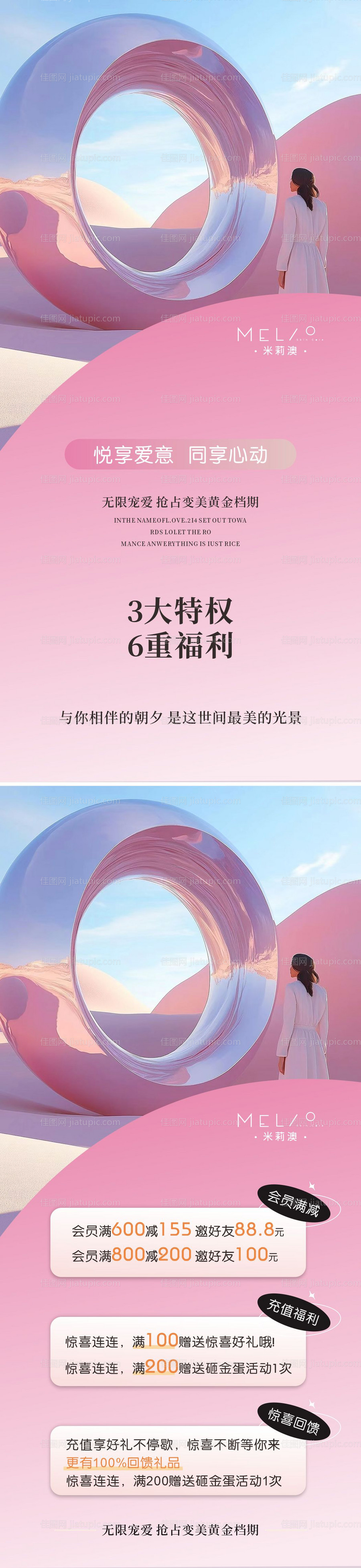 美业活动海报-源文件