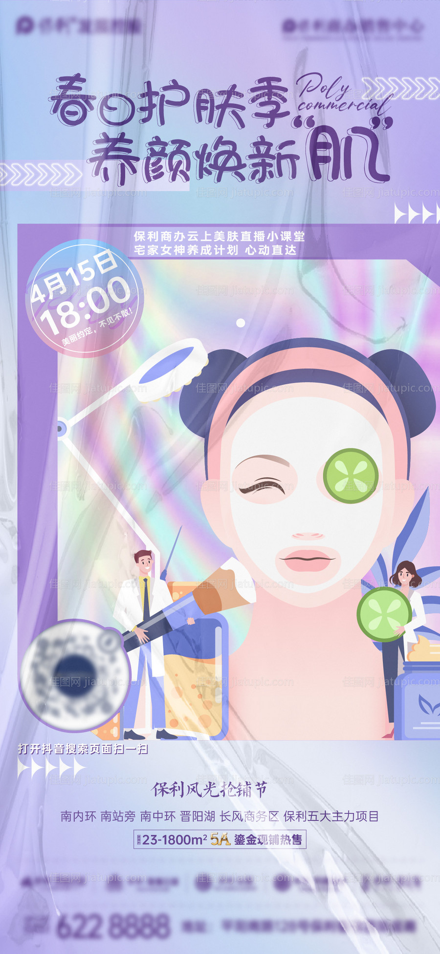护肤直播-源文件