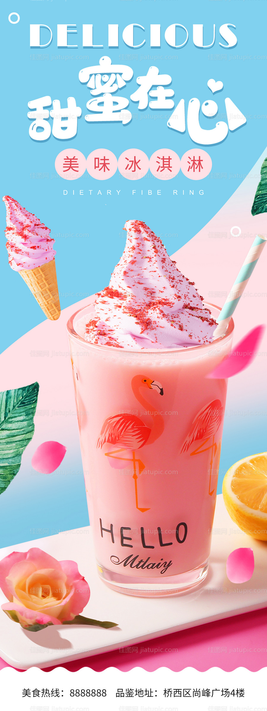 冰淇淋雪糕新品上市海报-源文件
