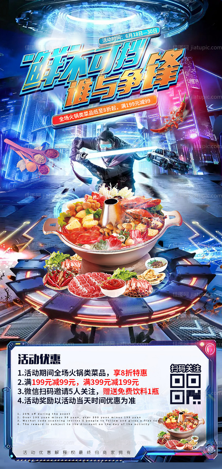 火锅海鲜餐饮促销海报-源文件