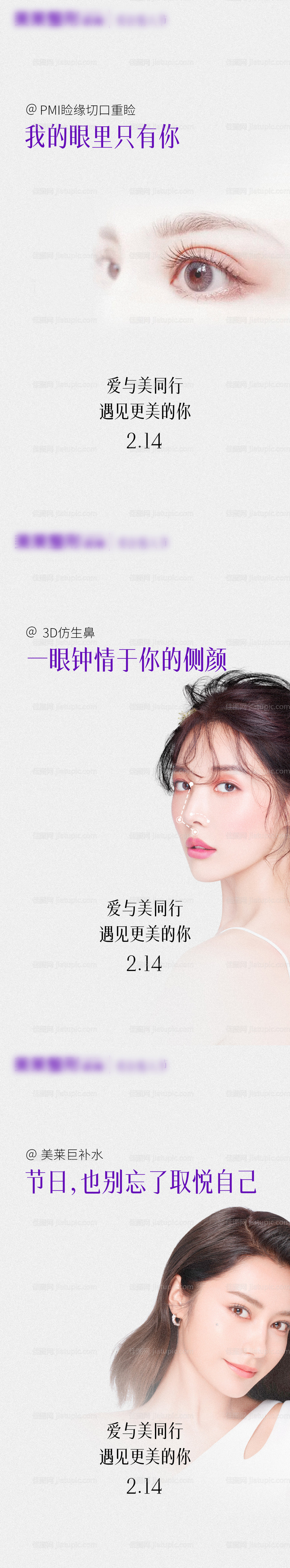 医美情人节-源文件