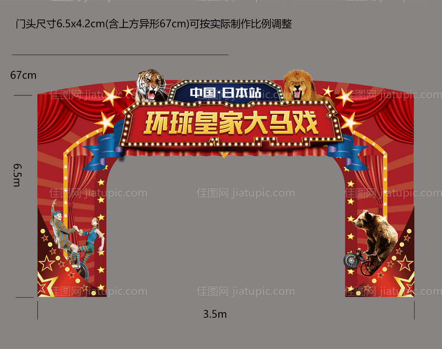皇家马戏团门头-源文件