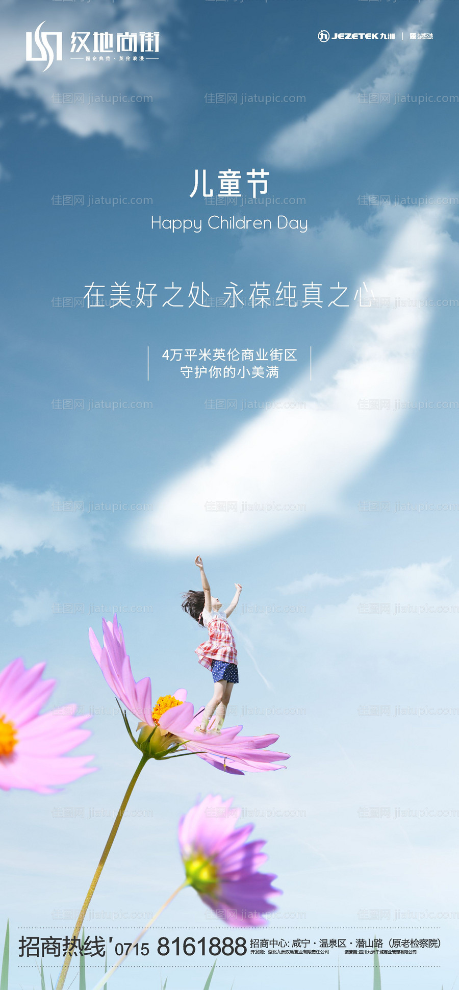 地产儿童节节日海报-源文件