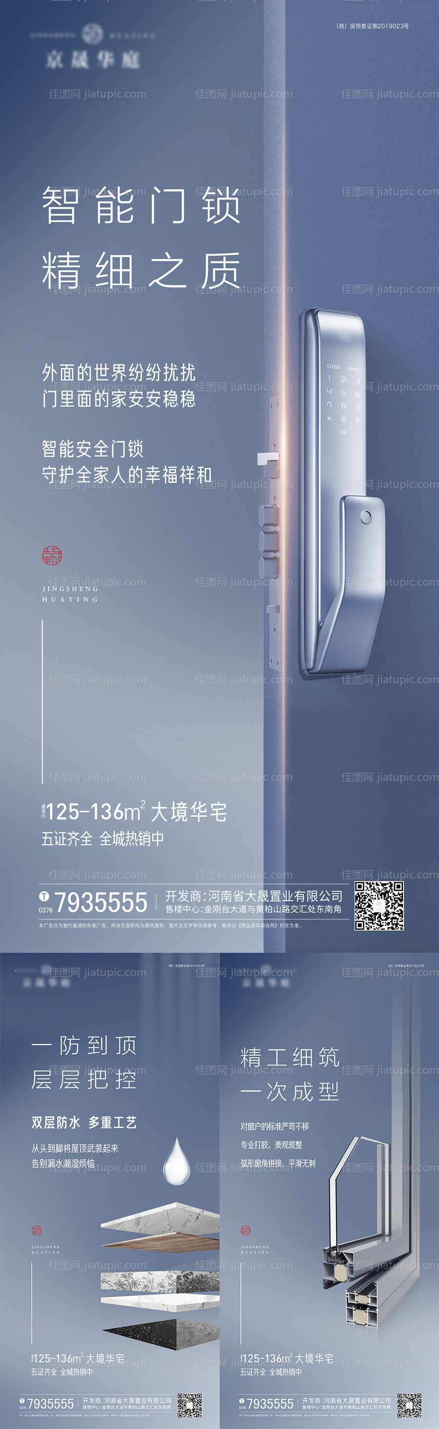 地产精工系列海报-源文件