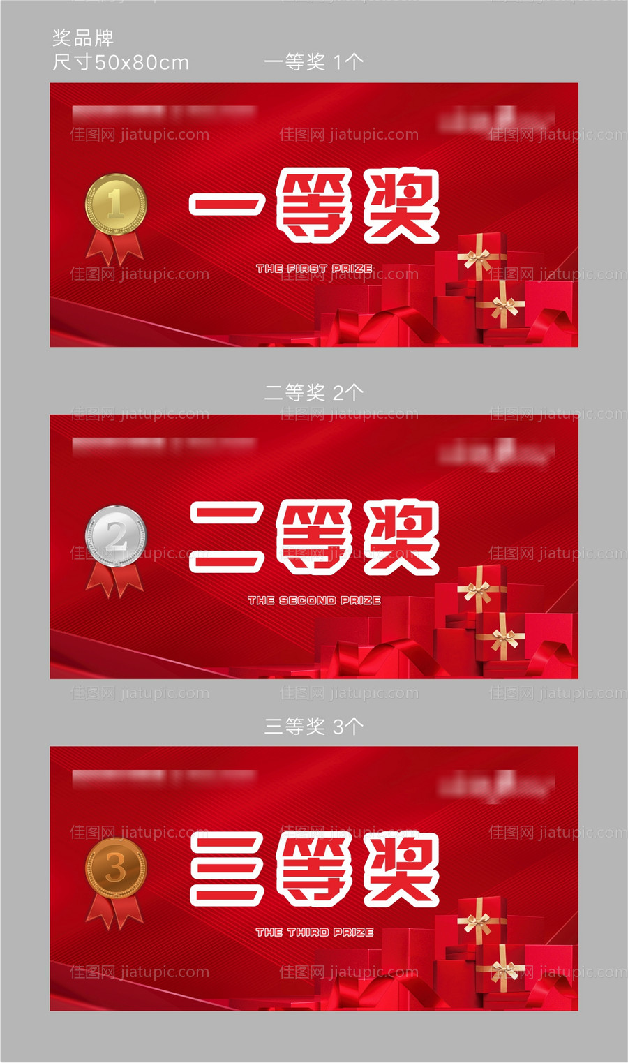 活动奖品展板-源文件