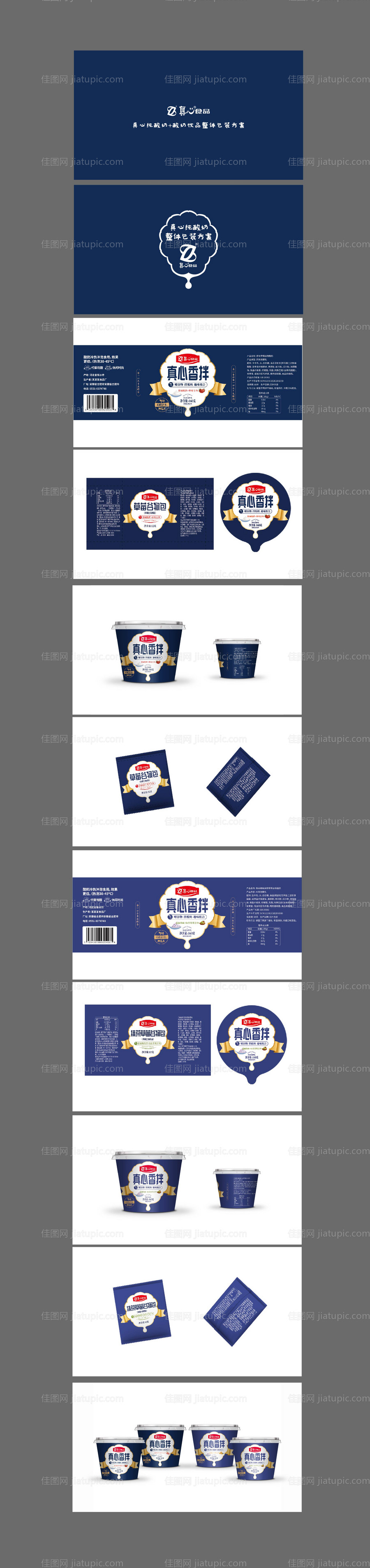 酸奶包装-源文件