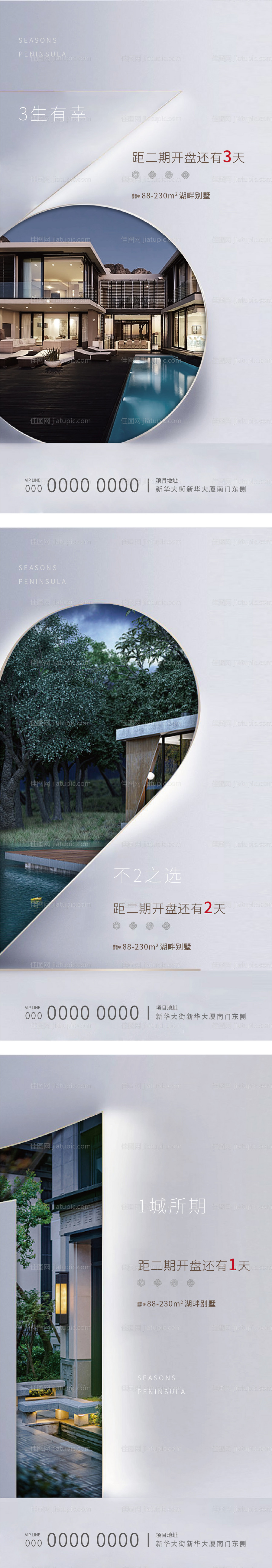 地产倒计时海报-源文件