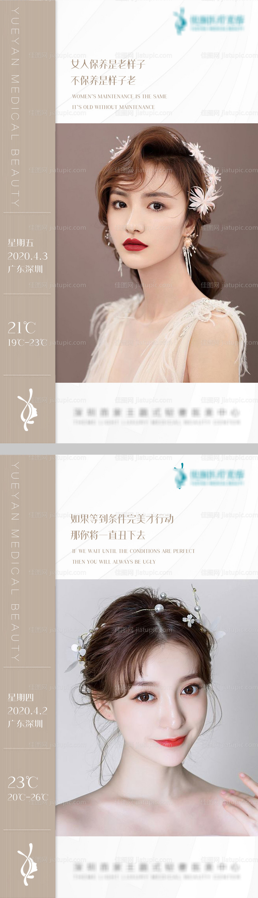 医美项目早安系列海报-源文件